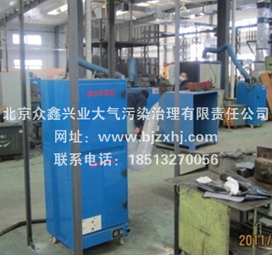 焊煙除塵器——北京眾鑫興業(yè)致力于走在前線！