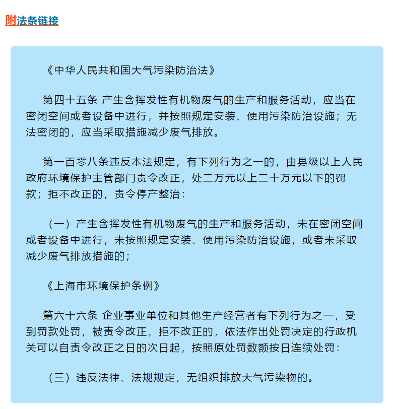 VOCs違法排放執(zhí)法案例 | 某企業(yè)罐頂呼吸氣未配套VOCs治理措施，處罰20萬(wàn)元